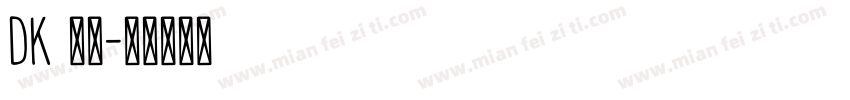 dk 黑体字体转换